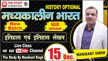 LIVE! Medieval History, Introductory Lecture | Optional History For UPSC IAS & PCS By Manikant Singh