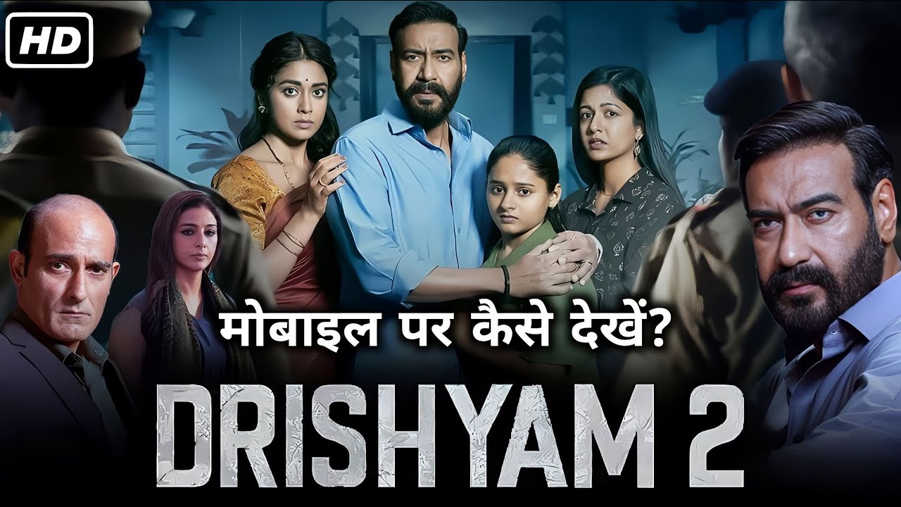 Drishyam 2 2022 Full Movie     Drishyam 2 Movie Hindi Me Kaise Dekhe