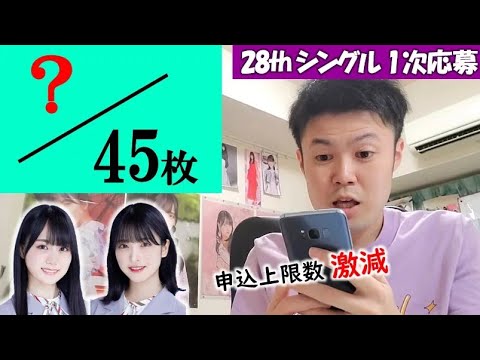 【乃木坂46】28thシングル個別ミーグリ1次申込 当落結果！
