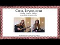 Американка співає українською мовою: "Спи, Ісусе, спи" Ukrainian Christmas Carol Sleep, Jesus, Sleep