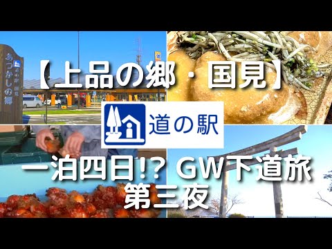 【道の駅 国見・上品の郷】石巻の絶品ハンバーグ「まきいし」が美味すぎた!