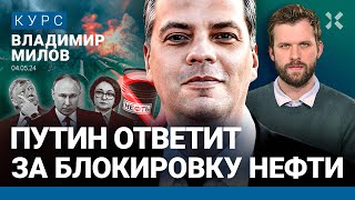 Владимир МИЛОВ: Почему ЕС не запрещает российскую нефть. Что будет с рублем. Будущее Чубайса