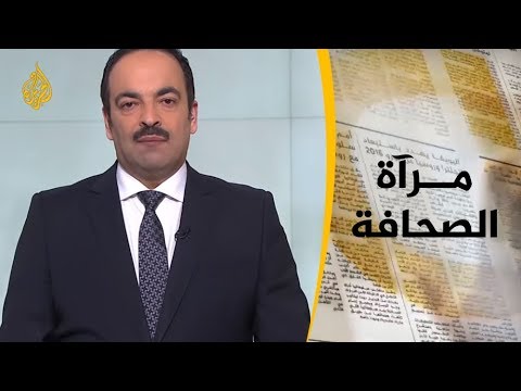 مرآة الصحافة الأولى  2018/2/9 📰