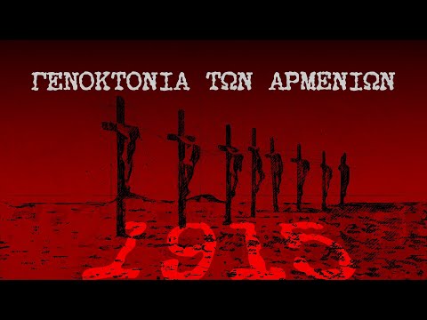 Βίντεο: Ήταν οι Αρμένιοι οι πρώτοι χριστιανοί;