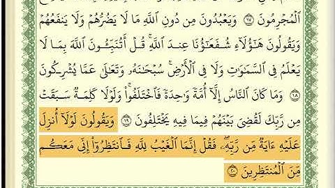 عبد الله بصفر سورة يونس كاملة عبد الله بصفر  مكتوبة
