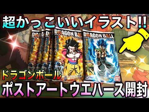 開封動画 イラストがカッコ良すぎる ドラゴンボールポストアートウエハースunlimited2を開封 食玩 Youtube