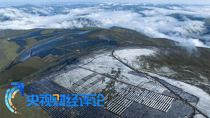 全球最大海拔最高“水光互補”電站投產！新能源“抱團”升級 「央視財經評論」20230626 | 財經風雲 - 天天要聞