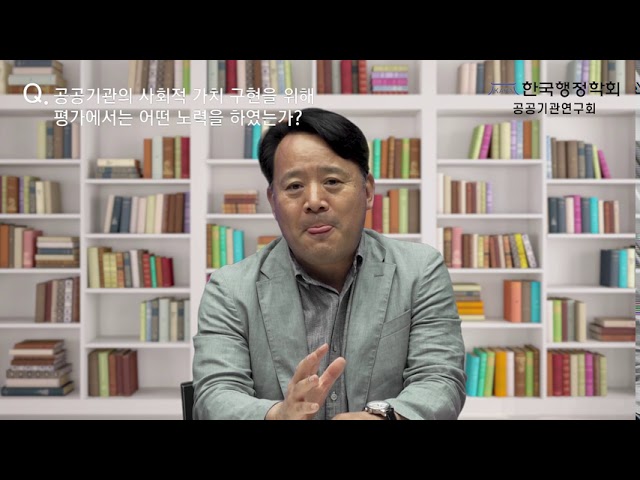 2019 공기업 경영평가의 성과와 과제 2편 : 김창봉 단장이 설명하는 금년도 평가의 특징