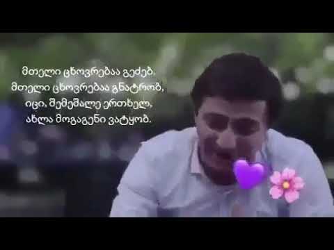 ზურა სალუქვაძე - მთელი ცხოვრებაა გეძებ ♥
