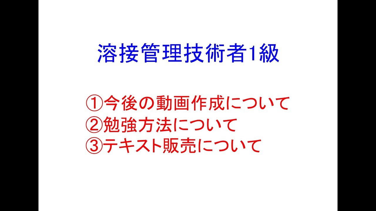 溶接・接合技術総論(WES 溶接管理技術者1級テキスト) 書籍・規格 - JWES:日