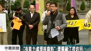 20130403公視中晝新聞-接見核廢料災民代表 江揆聽心聲