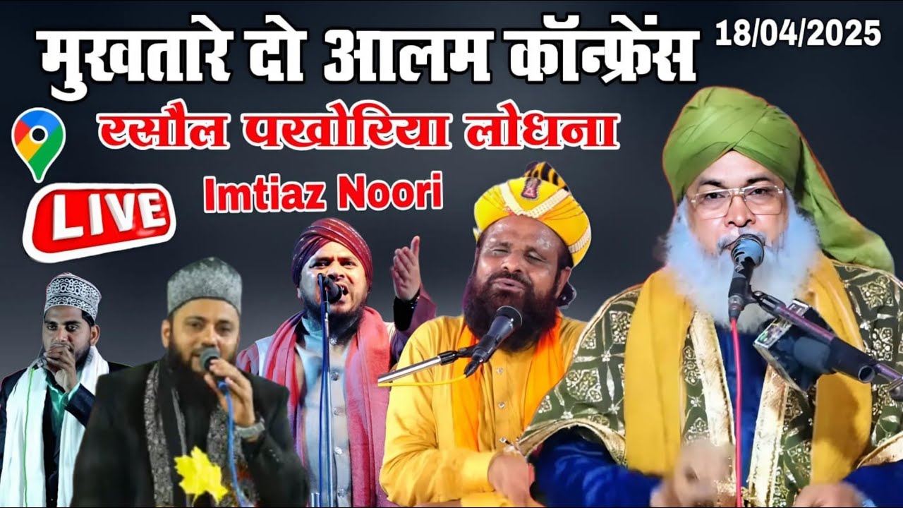 Baba Rasool 🔴Live Sayyad Amir Masoodi Jharkhandi Baba|| Rasool Pokhariya Lodhna ...