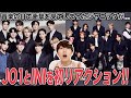 音楽の日きっかけで、ジャニヲタがJO1とINIをリアクションしてみたら衝撃受けた！！【INI・ FANFARE / JO1 Born To Be Wild】