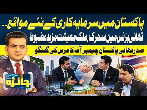 Pakistan’s Economy Set to Strengthen with Rising Thai Investment Interest | Jaiza | GTV News