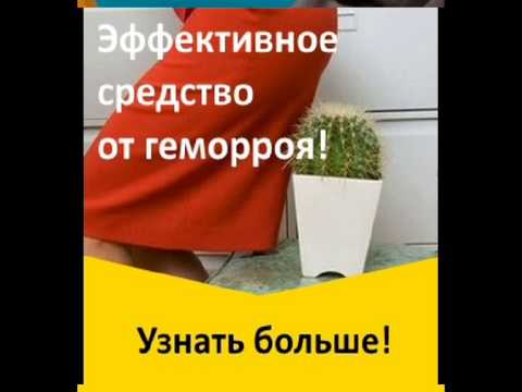зовнішній геморой лікування