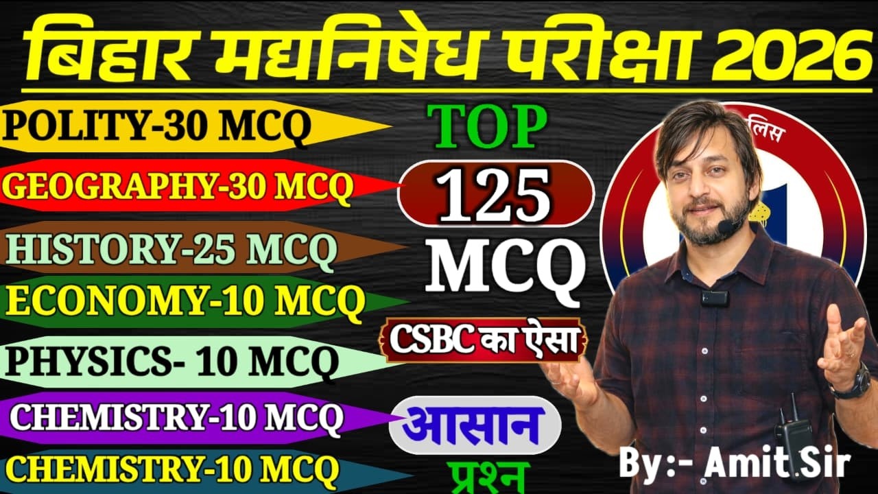TOP 125 MCQ WITH SOLUTION // CSBC NEW PATTERN पर खतरनाक प्रश्न // BIHAR EXCISE CONSTABLE EXAM 2026