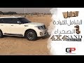 الدليل الشامل للقيادة في الصحراء 4x4 Sand Driving