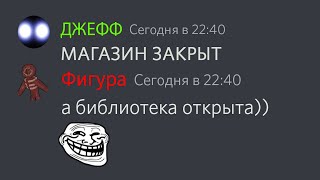 Если бы монстры из DOORS общались в Discord (часть 4)