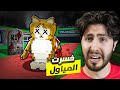 Steal a brainrot | 😞 سويت تحدي على المياول ونتصب علي