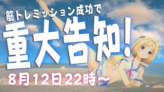 【全身3Dもあり！水着お披露目】水着で筋トレ！ビッグなお知らせアリ！#アキロゼ重大告知【ホロライブ/アキ・ローゼンタール】