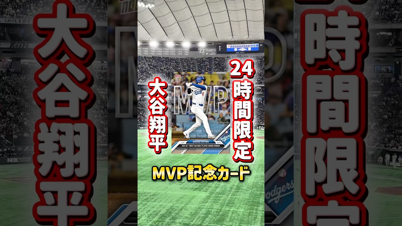 24時間限定】大谷翔平“伝説の3本塁打＆10奪三振”カードが250,000枚突破