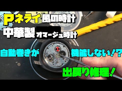 Back in the shop! A new challenge with a high-end Chinese movement