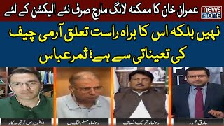 Syed Samar Abbas Imran Khan Kay Long March Say Mutaliq Bayan Newsone