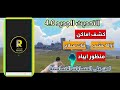 هكر ببجي التحديث الجديد 4 1 كشف اماكن ثبات سلاح ازالة عشب منظور ايباد ايم بوت تحديث 4 1 