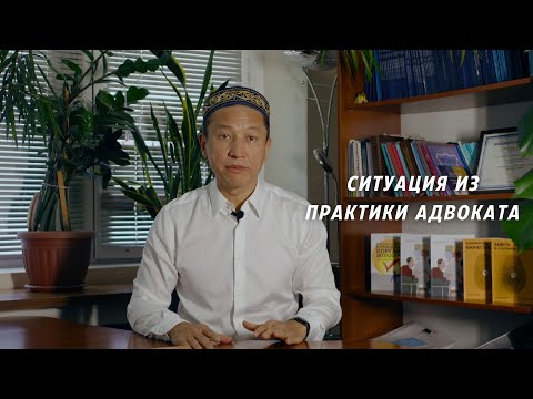 Ситуация из практики