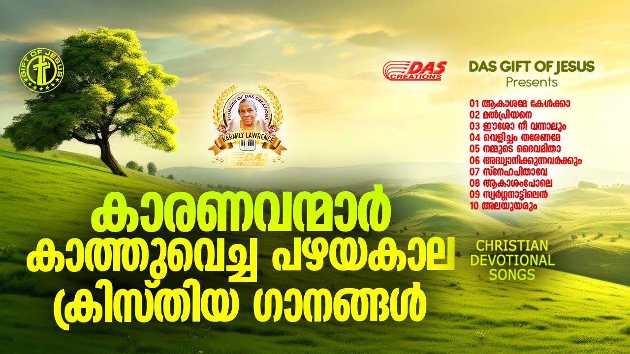 കാരണവന്മാർ കാത്തുവെച്ച പഴയകാല ക്രിസ്തിയ ഗാനങ്ങൾ!! | #evergreenhits | #praiseworship