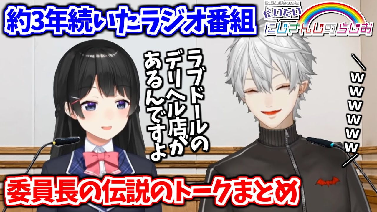 月ノ美兎がだいさんじラジオで披露した伝説のトークまとめ【月ノ美兎 / 樋口楓 / 葛葉 / リゼ・ヘルエスタ / 静凛 / にじさんじ切り抜き】
