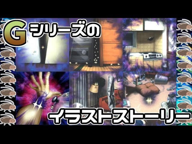 遊戯王 人類vsゴキ リ Gシリーズの物語 イラストストーリー Youtube