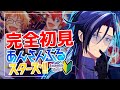 【 #あんスタ 】🔰完全初見🔰 低音ボイスのVラッパーが推しと推し曲を探す!!!!【男性Vtuber】【あんさんぶるスターズ!!Music】