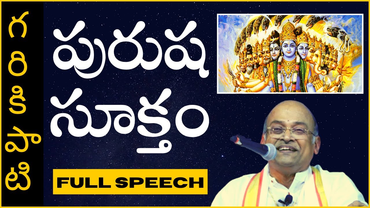 Garikapati Narasimha Rao about Purusha Suktam [Full Speech] | పురుష సూక్తం | 2020