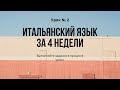 Итальянские предлоги | Итальянский язык