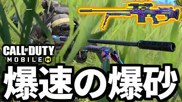 【CoD:MOBILE】爆速リロード「サプスナイパーNA-45」で爆撃バトロワ【CoDモバイル】