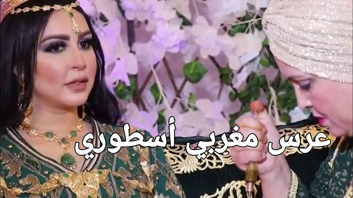 عرس مغربي أسطوري حفل زفاف مغربي  & أعراس شعبية , dj,Kachkoul Chaabi Mariage Marocain