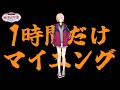 【 Minecraft #あらなみマイクラ 】#03 睡眠前の１時間マイニング【にじさんじ / 水面まどか】