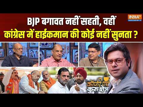 Coffee Par Kurukshetra | Saurav Sharma: क्या Channi Rahul Gandhi की भी नहीं सुनेंगे? | Congress Rift