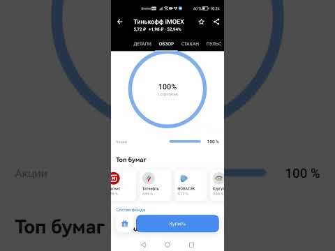 Детский портфель. Пополняем на 2000 рублей и покупаем фонды Тинькофф IMOEX и Тинькофф Золото