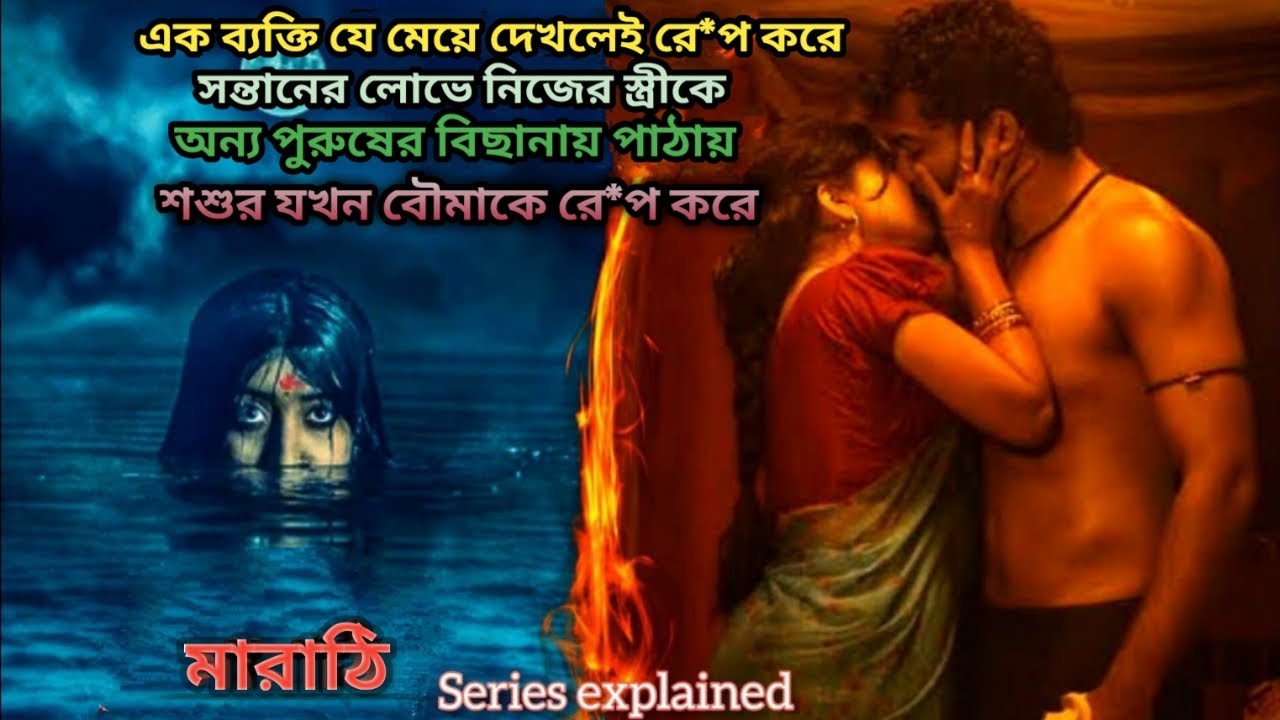 Marathi Web series Athang Explained In বাংলা /Story Of Love & Revenge ...