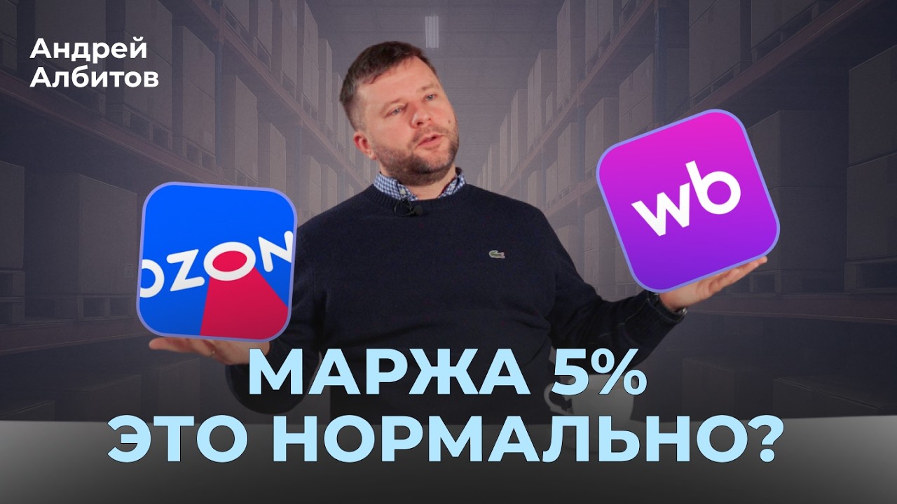 Как устроены маркетплейсы: комиссии, логистика, заморозка денег