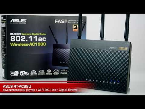 Обзор Asus RT-AC68U - двухдиапазонный маршрутизатор беспроводной сети