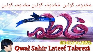 New Latest Kalaam I Makhdoom E Konain I Qawal Sahir Latif Tabreezi I