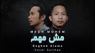 Ragheb Alama - Mech Mohem مش مهم | Cover Sulthan  #mechmuhem #raghebalama #arabic #najwastudio