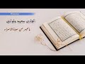 تلاوه مباركة طيبة بصوت عدب خاشع للقارئ سعيد الجلواني ما تيسر من سورة الاسراء تلاوه مباركة طيبة بصوت عدب خاشع للقارئ سعيد الجلواني ما تيسر من سورة الاسراء