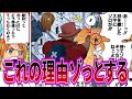 【微閲覧注意】ワンピースの”ゾッとする”話を集める読者の反応集【ワンピース反応集】