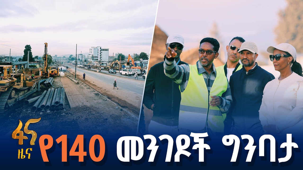 የከንቲባዋ የፕሮጀክቶች ጉብኝት