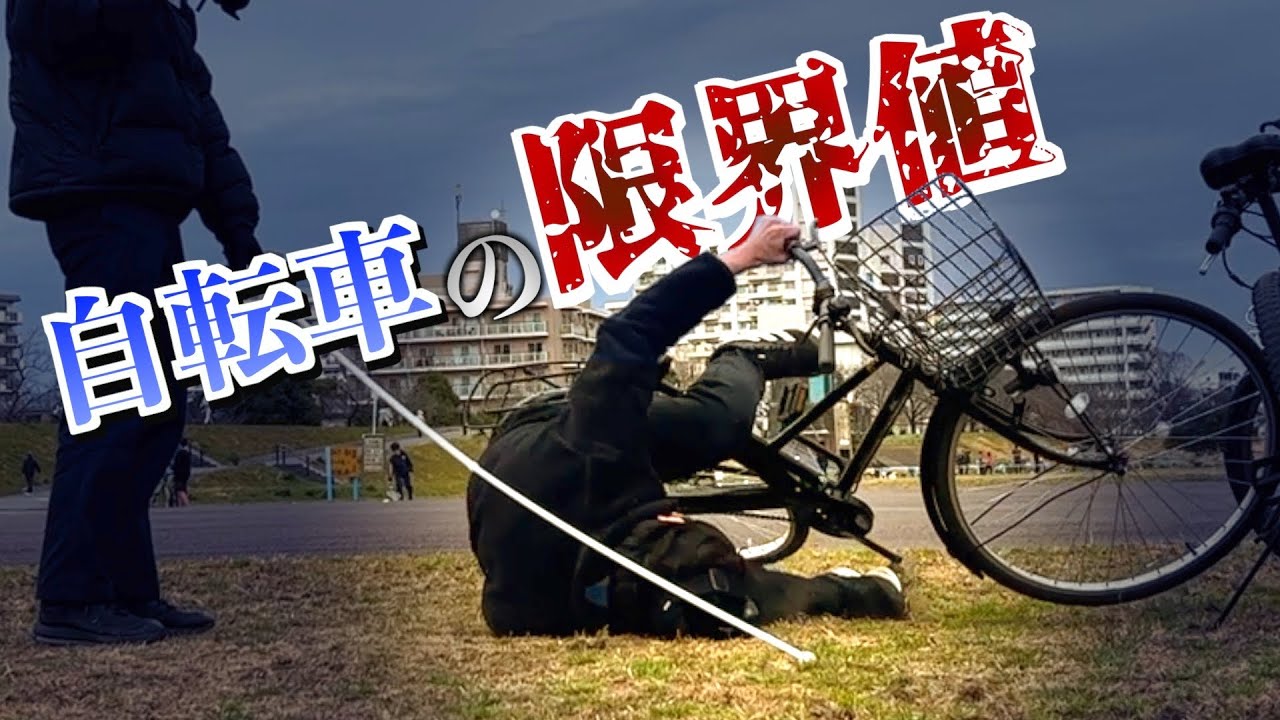 Copycat] The lowest height you can go while riding a bicycle is