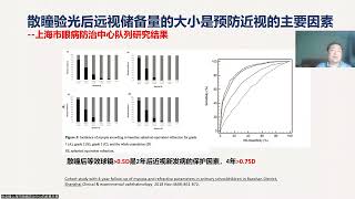演讲: 儿童近视防控的指标探索